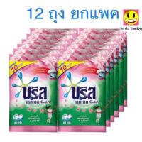 ราคา 12 ซอง ผงซักฟอก ซักผ้า บรีส เอกเซล essence โอโม่ Kleen it ขนาด 50-80 กรัม (24072939744)