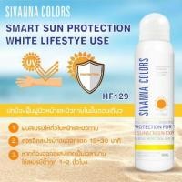 ราคา สเปรย์กันแดด Sivanna (1815850842)