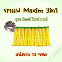 ราคา Maxim Coffee 10 ซอง กาแฟเกาหลี กาแฟมอคค่าสำเร็จรูป 3in1 Mocha Gold (25805293106)