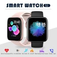 ราคา SMART WATCH S2 นาฬิกาสมาร์ท ใหม่ล่าสุด พร้อมประกันสินค้า 6 เดือนเต็ม มีเก็บเงินปลายทาง (3262050522)