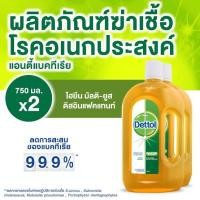 ราคา เดตตอล Dettol น้ำยาฆ่าเชื้อเอนกประสงค์ (5583068830)