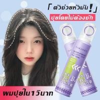 ราคา ปุยโดยไม่ต้องซัก MEIDAILIN สเปรย์ฉีดผม สเปรย์ล็อคผม เสปรย์ฉีดผม สเปร์ยฉีดผม ใช้ได้ทั้งชายและหญิง (24466735816)