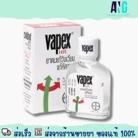 ราคา Vapex HR 14 ml วาเป๊กซ์ เอชอาร์ ยาดมแก้วิงเวียน แก้คัดจมูก 14 มิลลิลิตร (19436253683)