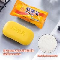 ราคา สบู่กำมะถัน สบู่ระเบิดขี้ไคล 75g สบู่สครับ ถูตัว ถูหน้า กลิ่นหอมเหมือนสบู่นกแก้ว ก้อนใหญ่ใช้นาน ลดสิว ฝ้า กระ（1020） (28962338493)