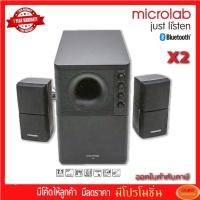 ราคา ลำโพง MICROLAB รุ่น X2 ลำโพง 2.1 CH X2 ระบบเสียง 2.1 CH (Subwoofer + Satellite) (1623108538)