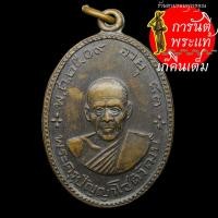 ราคา เหรียญ หลวงพ่อเจริญ (พระครูปัญญาโชติวัฒน์) วัดทองนพคุณ ปี ๒๕๑๑ (9308598225)