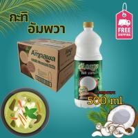 ราคา (1 ขวด)กะทิอัพวา 500มล. อัมพวากะทิ กะทิอัมพวาขนาด 500มล. (28359465595)