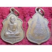 ราคา รหัส00324 เหรียญหลวงพ่อสงฆ์ หลังยันต์ วัดเจ้าฟ้าศาลาลอย ครบ85ปี รุ่นปี2517 (2241530390)