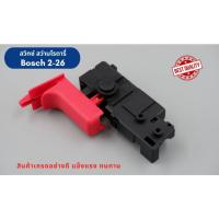 ราคา สวิตซ์ สำหรับ สว่านโรตารี่ Bosch GBH 2-26 , 2-22 , 2-23 , 2-28ทั้ง 4 รุ่น ใช้ได้ (430095) (23566095560)