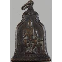 ราคา เหรียญพ่อขุนรามคำแหง หลัง ภปร.ปี ๑๐ พิธีใหญ่ (ในหลวงเสด็จ หลวงปู่โต๊ะ ร่วมปลุกเสก) (22690030145)