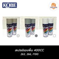 ราคา สเปรย์รองพื้น สีPlastic Primer 263, สีPrimer Surfacer Grey 266, สีFlat White F100 KOBE (26503249575)