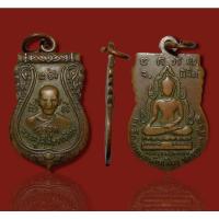 ราคา เหรียญหลวงพ่อครุฑ หลังหลวงพ่อเพชร วัดด่าน ปี 2514 จ.พิจิตร (10531412342)