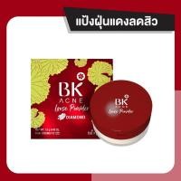 ราคา BK Acne Loose Powder 3D Diamond 12g แป้งฝุ่นสำหรับคนเป็นสิว (11486091960)