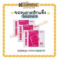 ราคา ซองพลาสติกแข็ง ใส่เอกสาร แฟ้มซองพลาสติกแข็ง ขนาด A5 CARD CASE PVC AROMA AR0041 (ราคา/ซอง) (3008424522)