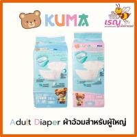ราคา Kuma Adult Diaper ผ้าอ้อมผู้ใหญ่ ไซร์ M , L ผู้สูงอายุและสตรีมีครรภ์ (28020924834)