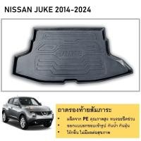ราคา ถาดท้ายรถยนต์ NISSAN JUKE 2014 2015 2016 2017 2018 2019 2020 2021 2022 2023 2024 ถาดวางของท้ายรถ (รับประกันสินค้า 6 เดือ (25614673159)