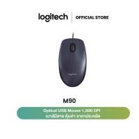ราคา Logitech M90 Optical USB Mouse 1,000 DPI (เมาส์มีสาย) (28255233407)