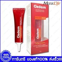ราคา Clederm Anti Melasma and Brightening Cream คลีเดิร์ม ครีม 10 g. (20388883466)