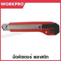 ราคา WORKPRO มีดคัตเตอร์ด้ามพลาสติก 18 มม. รุ่น WP212007 (20487444883)