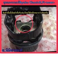 ราคา ชุดแผงคอบนแท้ RYUKA CLASSIC-110 R ,MINI,FI (17232138628)