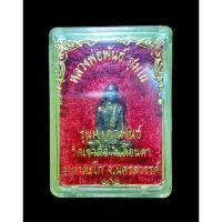 ราคา รูปหล่อหลวงพ่อเดิม รุ่นมงคลพันธ์ หลวงพ่อพันธ์ วัดเขาล้อ (25816486048)
