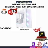 ราคา [ผ่อน 0% 3 ด.]PHANTEKS ECLIPSE G360A MID TOWER,TEMPERED GLASS DRGB,MATTE WHITE (PH-EC360ATG_DMW02)ประกัน 2 YEARS (25518399758)