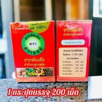 ราคา ​กษั​ย​เส้น ​ตรา​สมเจตน์​ สมุนไพรชนิดเม็ด 1กระปุกบรรจุ ​200เม็ด (24064104416)