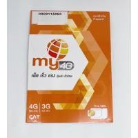 ราคา MY CAT ซิมมายแคท ระบบเติมเงินยังไม่เปิดเบอร์ยังไม่ลงทะเบียนซิม 090-9115068 (13007501244)