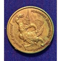 ราคา เหรียญพิฆาตไพรี อาจารย์ประสูติวัดในเตา (29410855250)