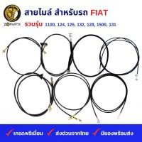 ราคา สายไมล์ รถ FIAT รวมรุ่น 1100, 124, 125, 132, 128, 1500, 131 (25502764382)