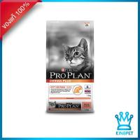 ราคา Purina ProPlan Derma Plus 1.3 kg สูตรควบคุมการเกิดก้อนขนและบำรุงผิวหนัง (6822089814)