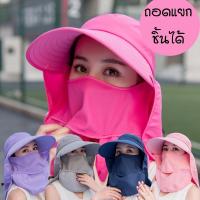 ราคา หมวกทำสวนหมวกปิดหน้าถอดแยกชิ้นได้ (8912359073)