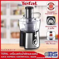 ราคา เครื่องสกัด tefal เครื่องสกัดน้ำผักและผลไม้ รุ่น JUICE EXPRESS ZE550 (6243023087)