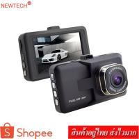 ราคา newtech Car Cameras กล้องติดรถยนต์ FULL HD 3.0 big size screen 1080P รุ่น T616 (สีดำ)(Black) (10785985568)