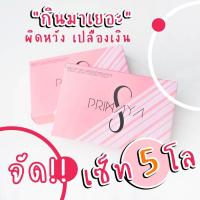 ราคา Primaya S (( ของแท้ต้องราคานี้ )) ตอบโจทย์ทุกปัญหาในการลดน้ำหนัก มื้อไหนอ้วน...เราก็บล็อค ของแท้ (12240732393)