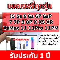 ราคา แบตเตอรี่ความจุเดิม/เพิ่มความจุ 5 5s 6 6s 6P 6sP 7 7P 8 8P X งานOEM แถมเครื่องมือ รับประกัน 1 ปี (18335112764)