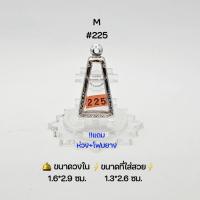 ราคา M#225 ตลับพระ/กรอบพระสเตนเลสลายไทย วงใน 1.6*2.9 ซม พิมพ์พระผงสุพรรณเล็กหรือใกล้เคียง เป็นต้น ● ขนาดที่ใส่สวย 1.3*2.6 ซม● (17795048347)