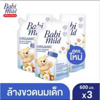 ราคา babi mild น้ำยาล้างขวดนมและจุกนม ชนิดเติม ขนาด570มล. (19232664090)
