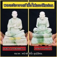 ราคา หลวงปู่ทวด/หลวงพ่อโต​ เนื้อหินอ่อน​ หน้าตัก​ 5​ นิ้ว​ (4035726742)