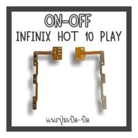 ราคา on-off Infinix Hot10play แพรสวิตHot10play ปิด-​เปิด Hot10play แพรเปิดปิดHot10play แพรปุ่มสวิตปิดเปิดHot10play แพรเปิดปิด (17843918134)