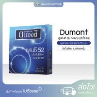 ราคา Dumont ดูมองต์ ถุงยางอนามัย ขนาด 52 mm. ผิวไม่เรียบ [รุ่น Fancy] [3 ชิ้น] [1 กล่อง] ถุงยางแฟนซี 52 mm. (26306948680)
