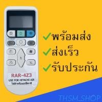 ราคา รีโมทแอร์ : ฮิตาชิ Hitachi รหัส RAR-4Z3 (10411898451)