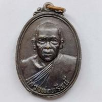ราคา เหรียญหลวงพ่อทรัพย์ หลังยันต์ วัดแก่งคอย จ.สระบุรี ปี 2555 เนื้อทองแดง (15705856485)