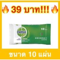 ราคา พร้อมส่งDettol ผ้าเช็ดทำความสะอาด แอนตี้แบคทีเรีย (5021303975)
