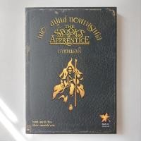 ราคา หนังสือ เดชหมอผี เดอะ สปูคส์ แอพเพรนทิส - โจเซฟ เดลานี (19281510840)