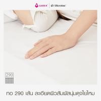 ราคา LOTUS ชุดผ้าปู 5ฟุต 5ชิ้น รุ่น Aura Print รหัส LA 035 (10885203555)