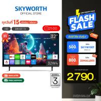 ราคา [รับประกัน 3 ปี + ส่งฟรีไม่มีขั้นต่ำ] SKYWORTH 32 นิ้ว Smart TV รุ่น 32W4 คมชัด HD Ready รองรับ WIFI Youtube Browser (3936539922)