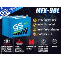 ราคา MFX-90L/R 85D26 80 แอมป์ GS Battery แบตเตอรี่รถยนต์ ของแท้ ใหม่ ไม่ต้องเติมน้ำ พร้อมใช้ แบตกึ่งแห้ง MFX90L แบตรถเก๋ง (4038544621)