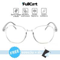 ราคา 2901 แว่นสายตา แว่นกรองแสง แว่นสายตายาว Blue Black แท้100% แว่นขาสปริง กรองแว่น แว่นตา ใส่ได้ทั้งหญิงและชาย By FullCart (23252168283)