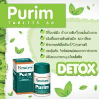 ราคา Himalaya Purim สมุนไพรดีท็อกซ์ร่างกาย เพื่อผิวพรรณเปล่งปลั่ง ไร้สิว ขนาด 60 เม็ด (7431292746)